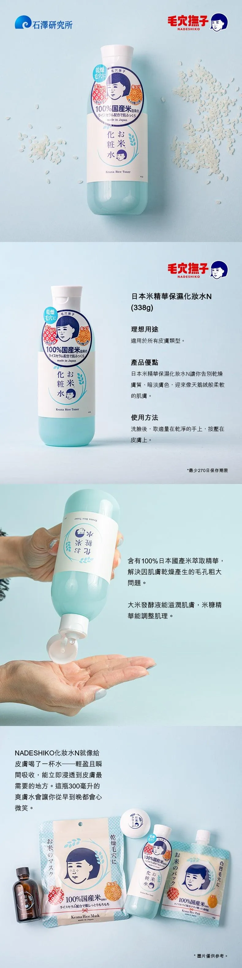 NADESHIKO Nadeshiko Keana Rice Toner N  (300mL)